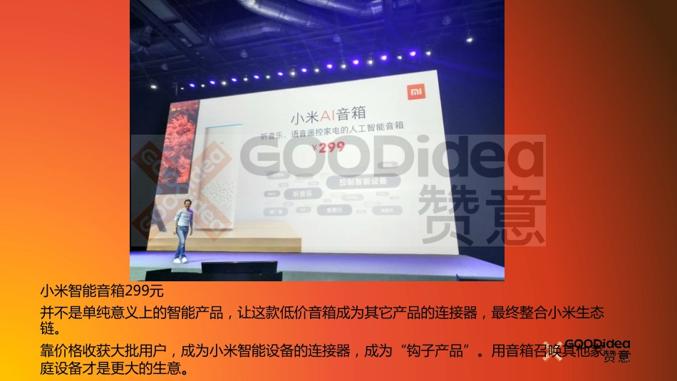 赞意刘喆:产品创新策略.pdf_第10页