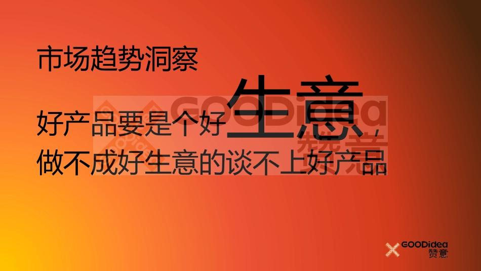 赞意刘喆:产品创新策略.pdf_第7页