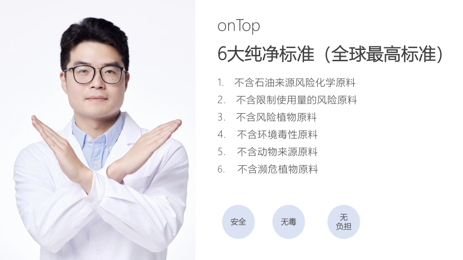 onTop纯净美妆品牌营销方案.pdf_第10页