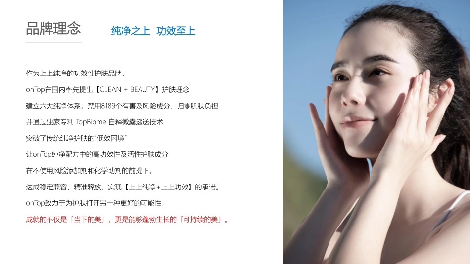 onTop纯净美妆品牌营销方案.pdf_第6页