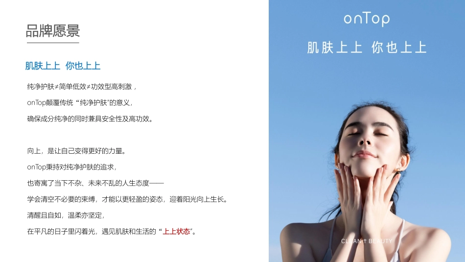 onTop纯净美妆品牌营销方案.pdf_第7页