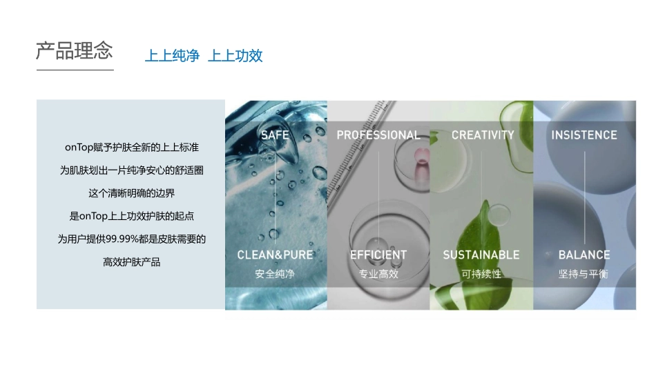 onTop纯净美妆品牌营销方案.pdf_第8页