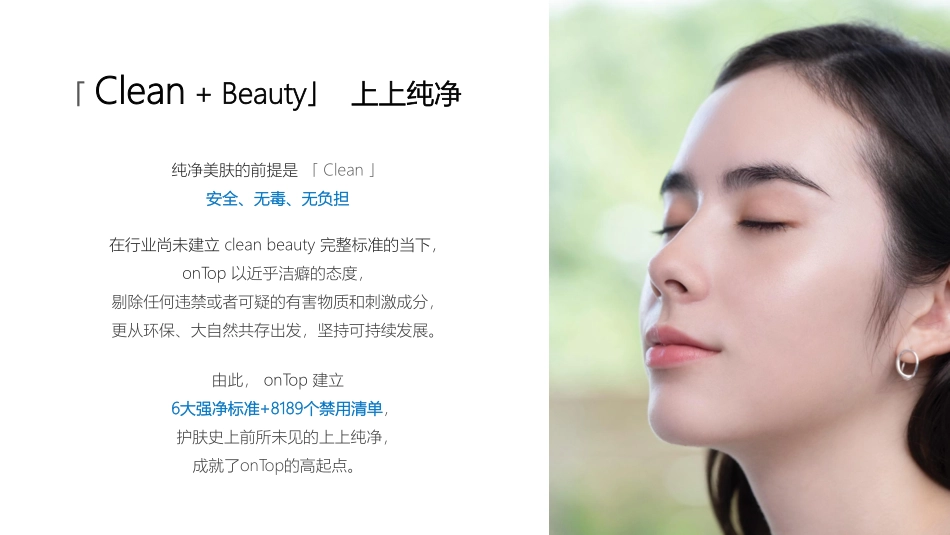 onTop纯净美妆品牌营销方案.pdf_第9页