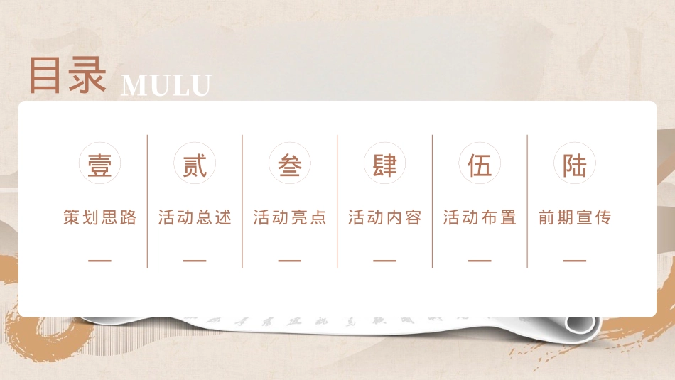 2026非遗新韵国风跨年马年元旦汉服夜市演戏活动方案.pptx_第2页