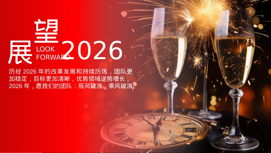 2026金融公司年终盛典暨优秀员工表彰大会活动方案.pptx_第5页