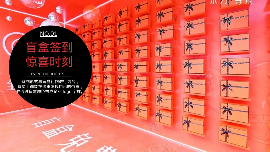 2026金融公司年终盛典暨优秀员工表彰大会活动方案.pptx_第9页