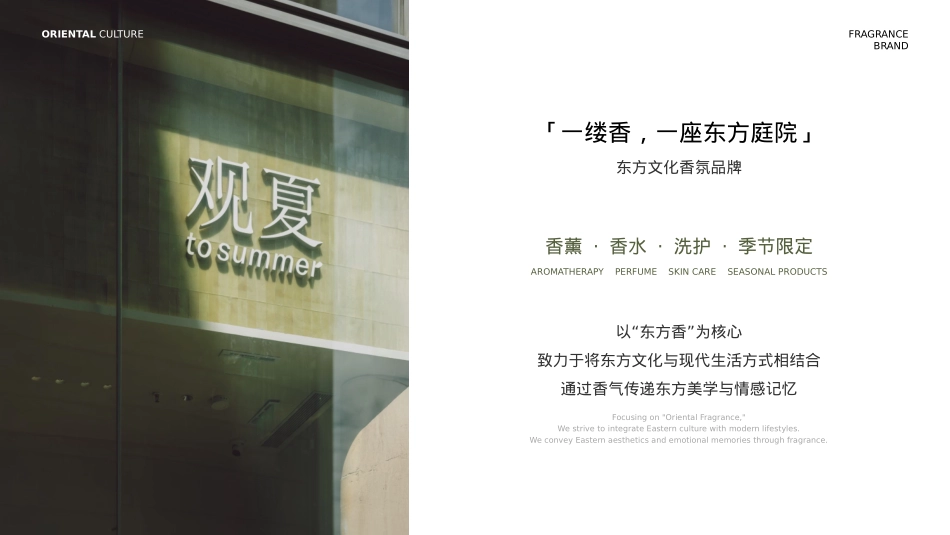 观夏品牌PPT.pptx_第2页