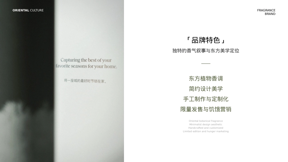 观夏品牌PPT.pptx_第4页