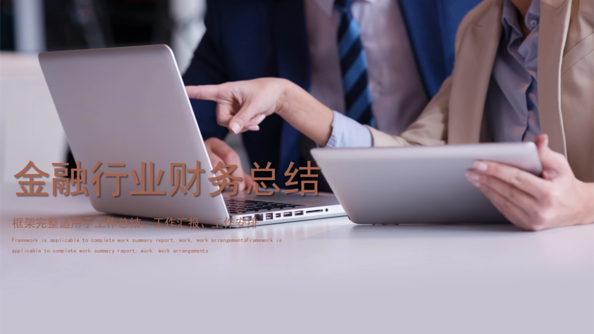 融资路演(58)_第1页