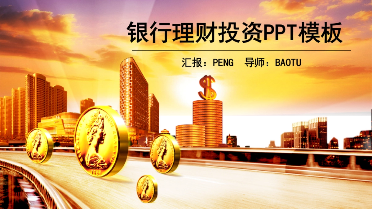 融资路演(59)_第1页