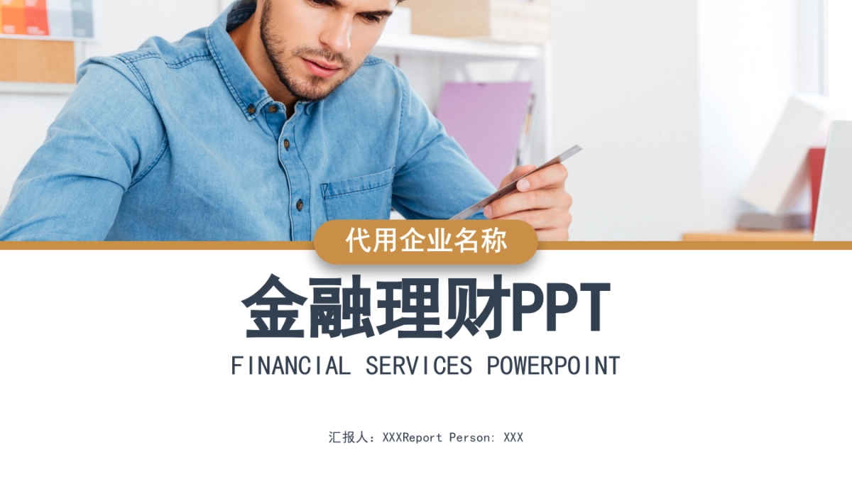 融资路演(60)_第1页