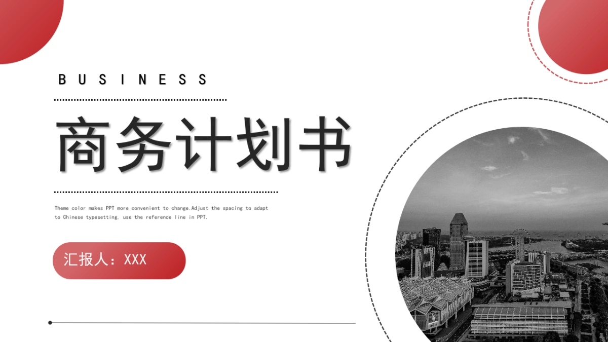 商业策划(90)_第1页