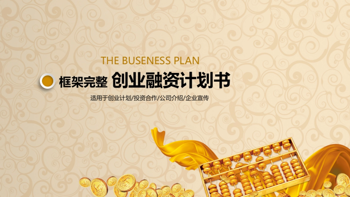 商业策划(1)_第1页