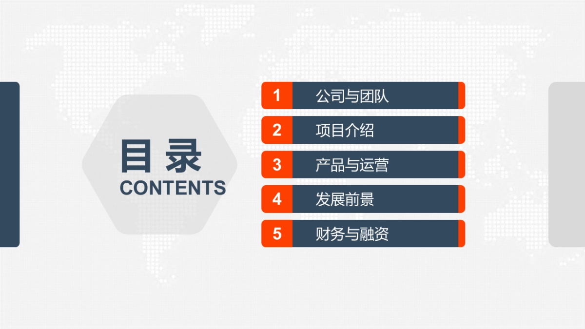 商业策划(7)_第2页