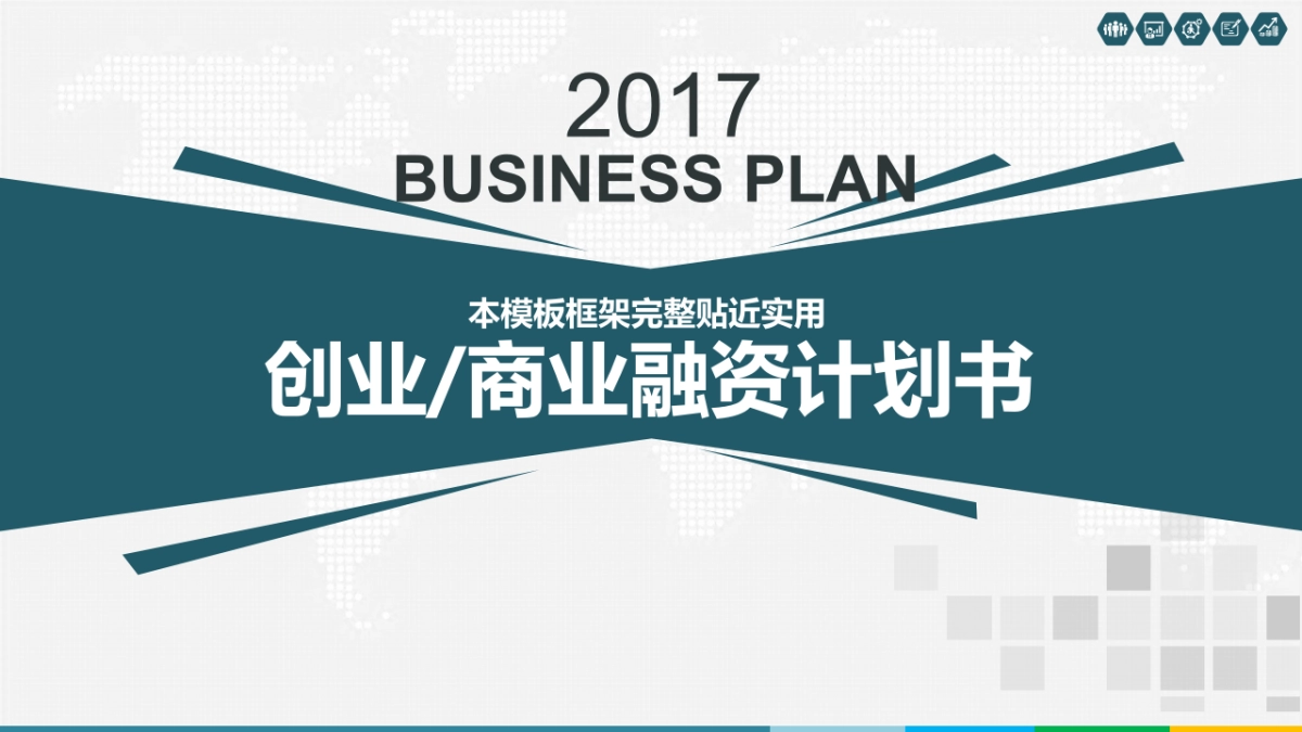 商业策划(8)_第1页