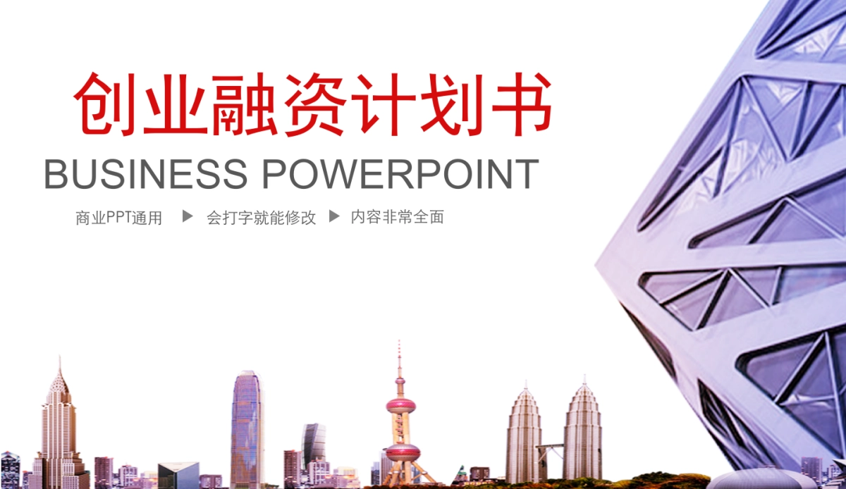 商业策划(10)_第1页