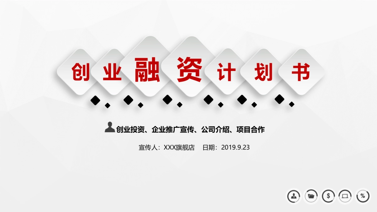 商业策划(14)_第1页