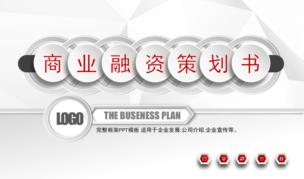 商业策划(15)_第1页