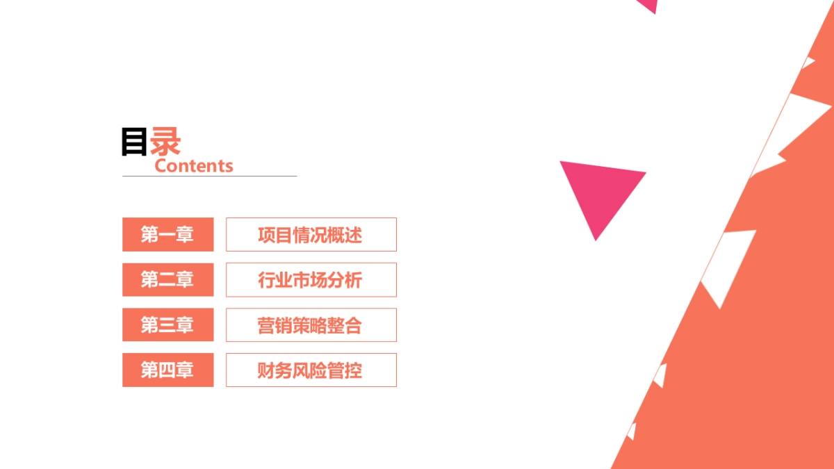 商业策划(25)_第2页