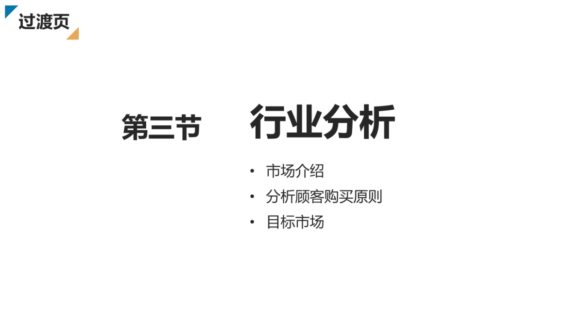 商业策划(30)_第10页