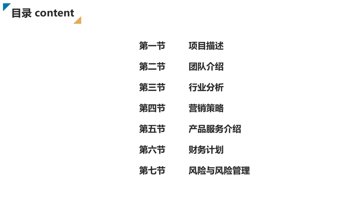 商业策划(30)_第2页