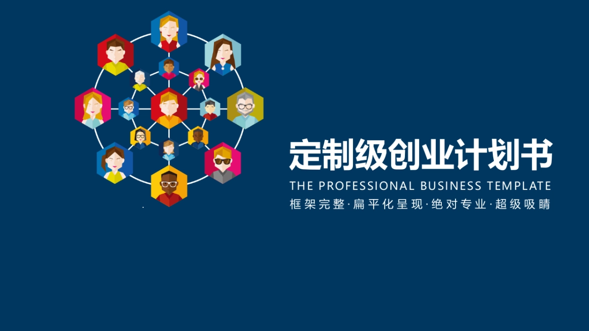 商业策划(31)_第1页