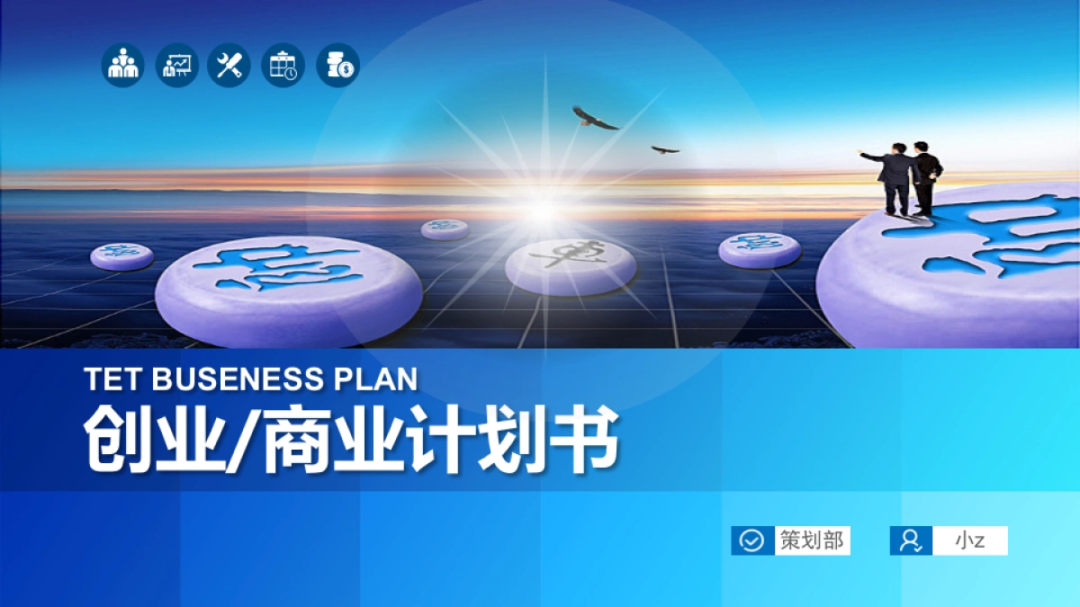 商业策划(33)_第1页