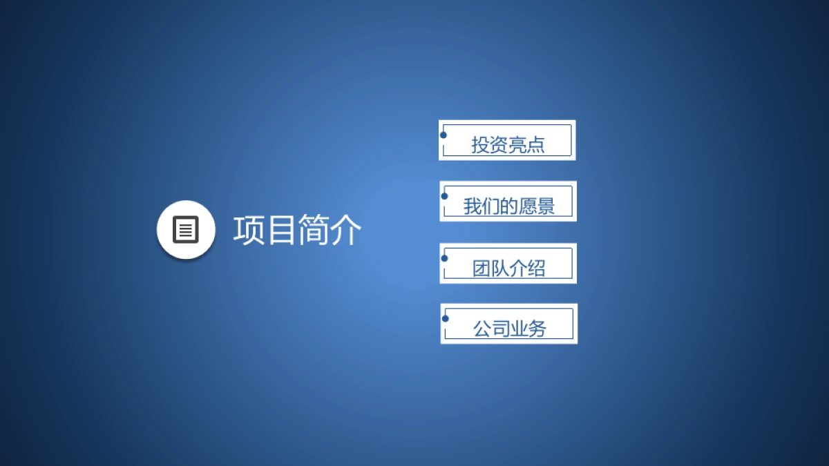 商业策划(36)_第8页