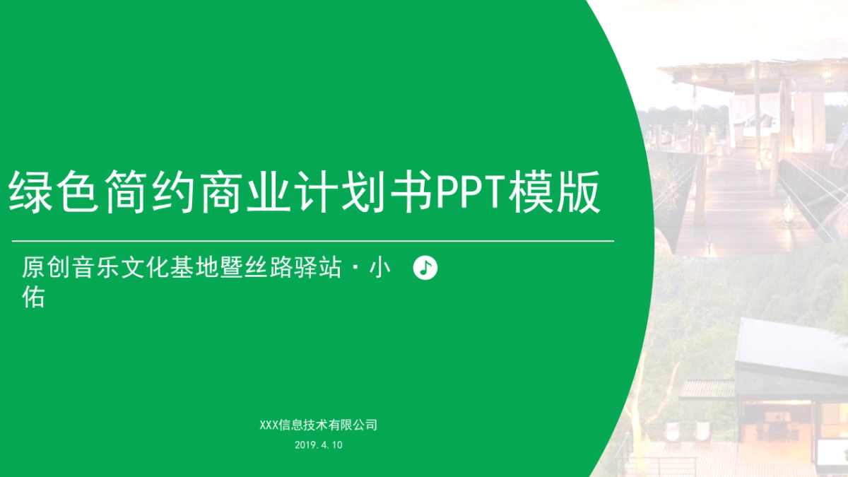 商业策划(43)_第1页