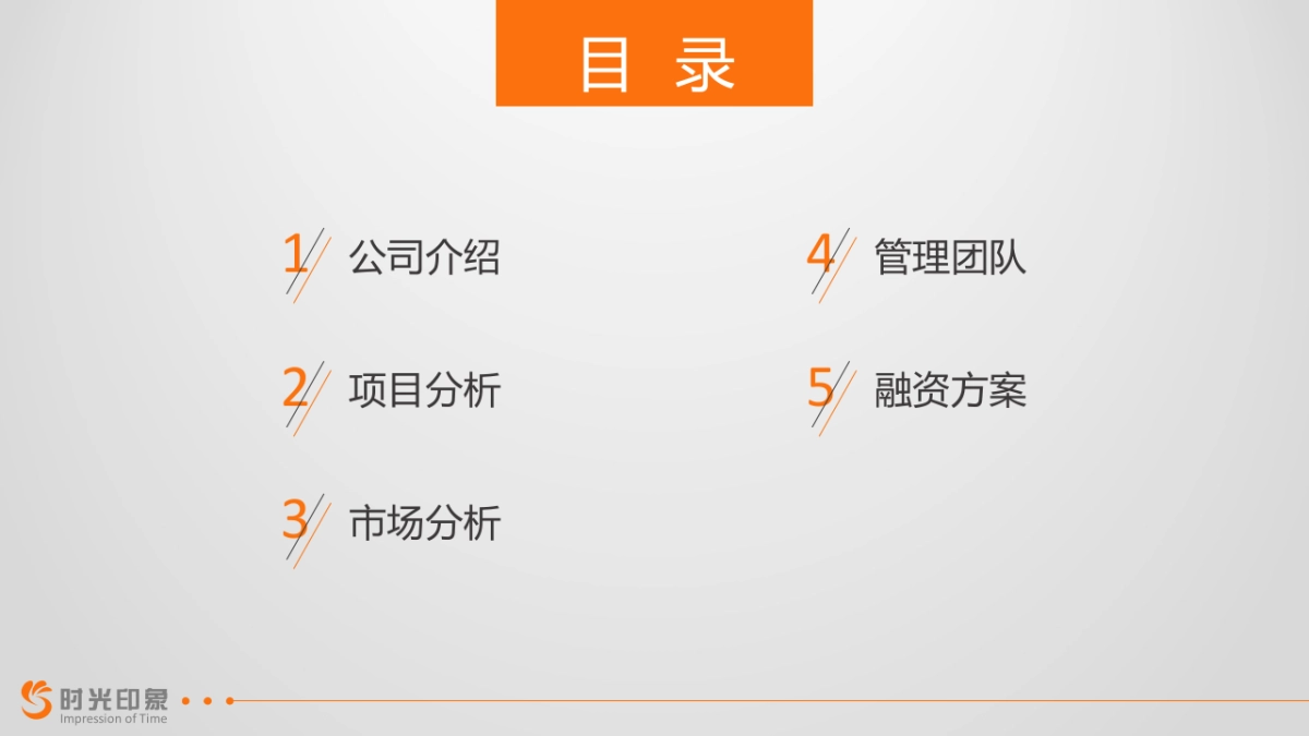 商业策划(49)_第2页