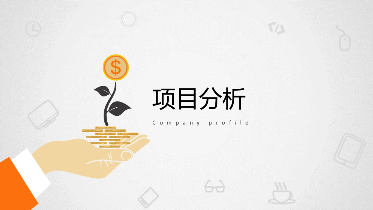 商业策划(49)_第7页