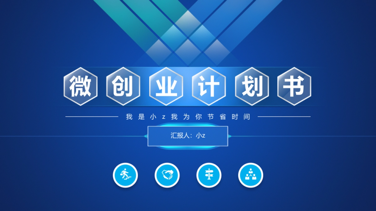 商业策划(52)_第1页