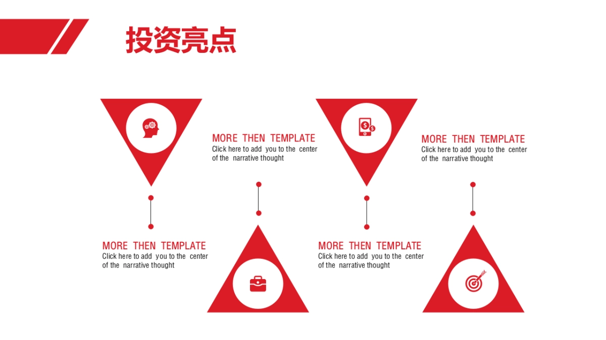 商业策划(60)_第4页