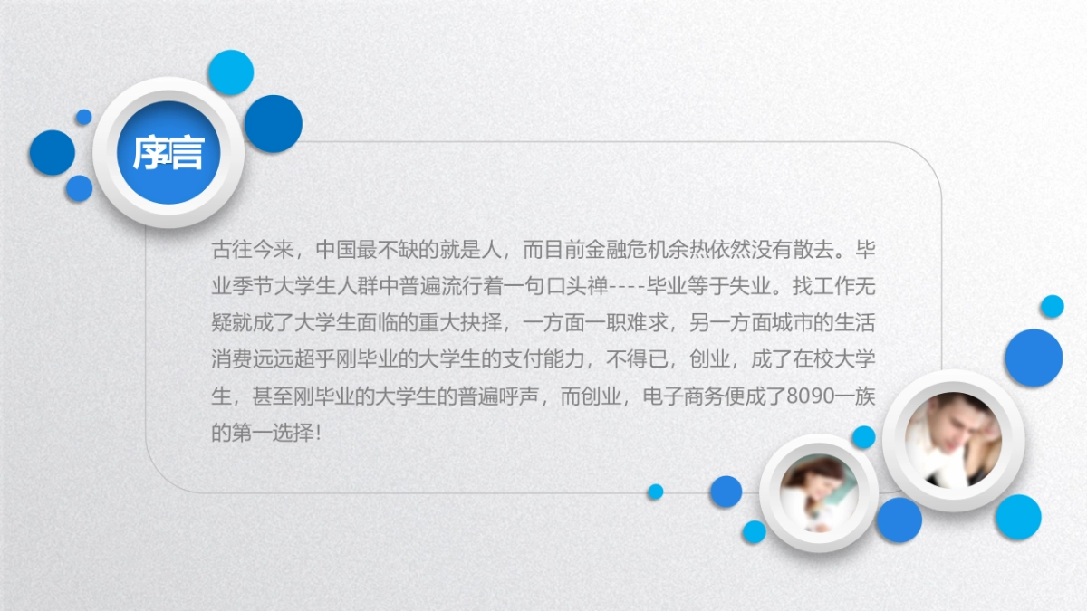 商业策划(62)_第2页