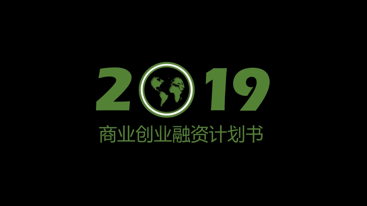 商业策划(70)_第1页