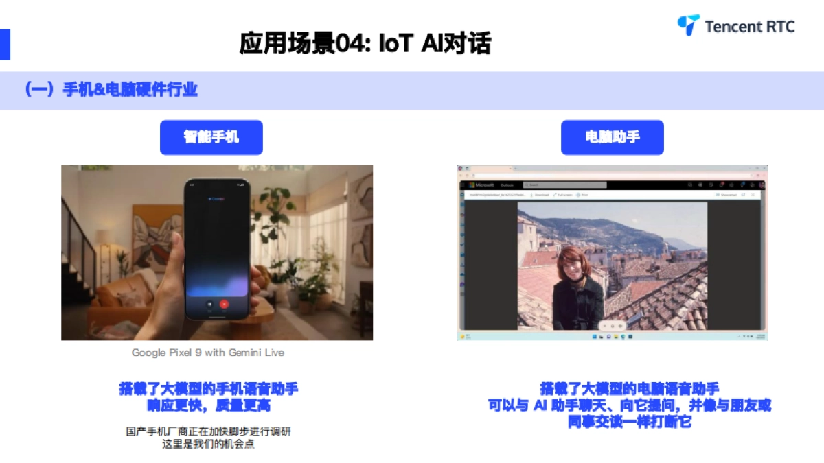 如何用实时音视频技术创造AI实时对话自然交互_第10页
