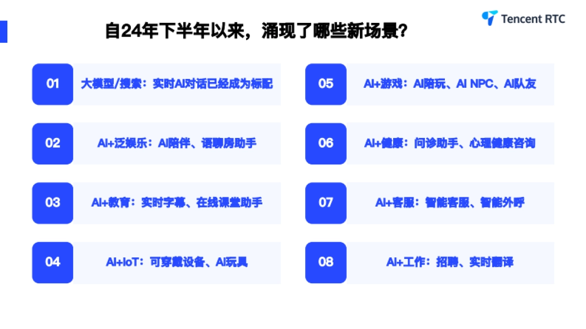如何用实时音视频技术创造AI实时对话自然交互_第6页