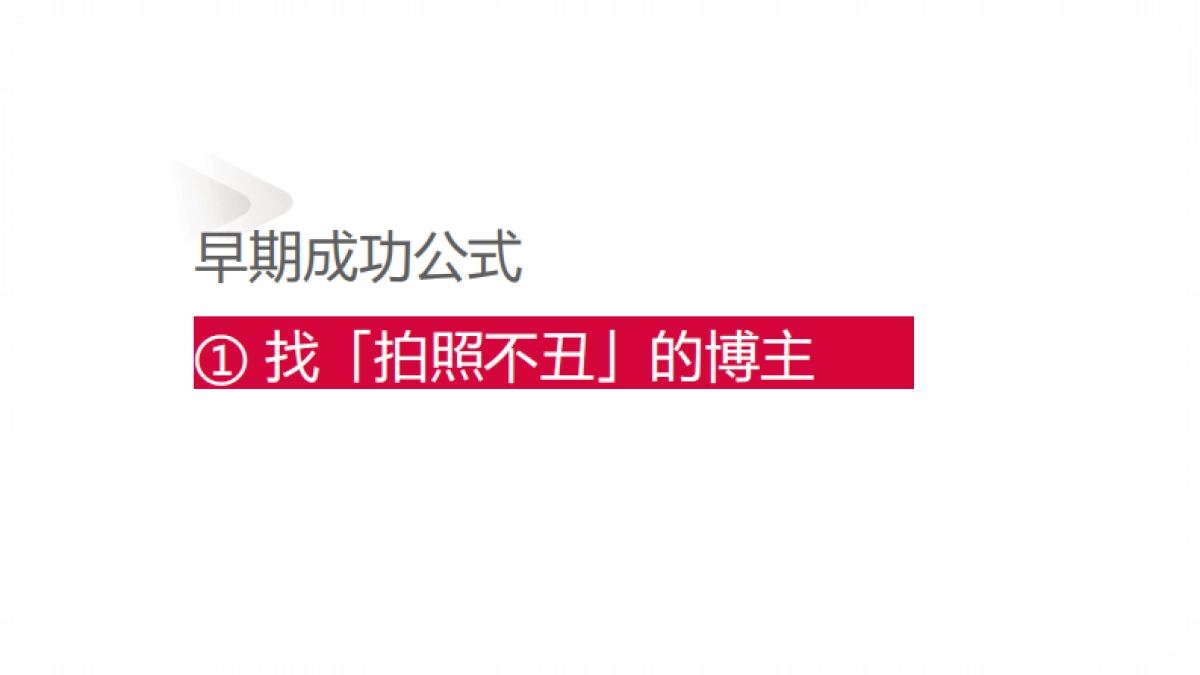 小红书餐饮行业案例_第4页