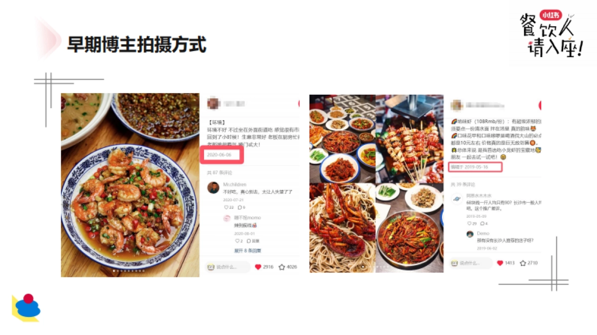 小红书餐饮行业案例_第5页