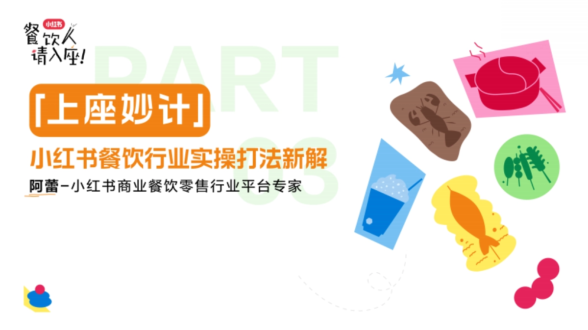 小红书餐饮行业实操打法新解_第1页
