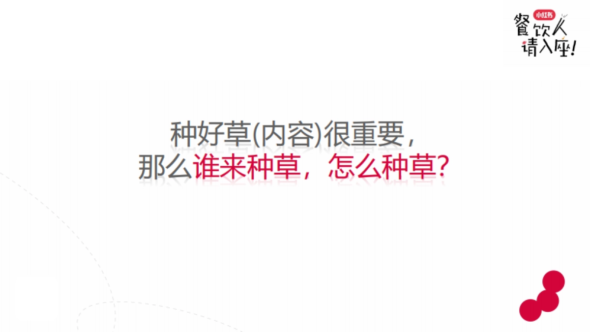 小红书餐饮行业实操打法新解_第7页