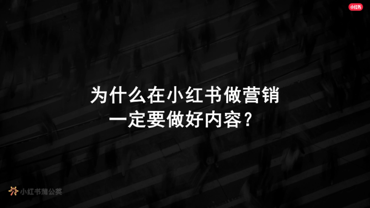 小红书商业内容爆款原来这么玩_第2页