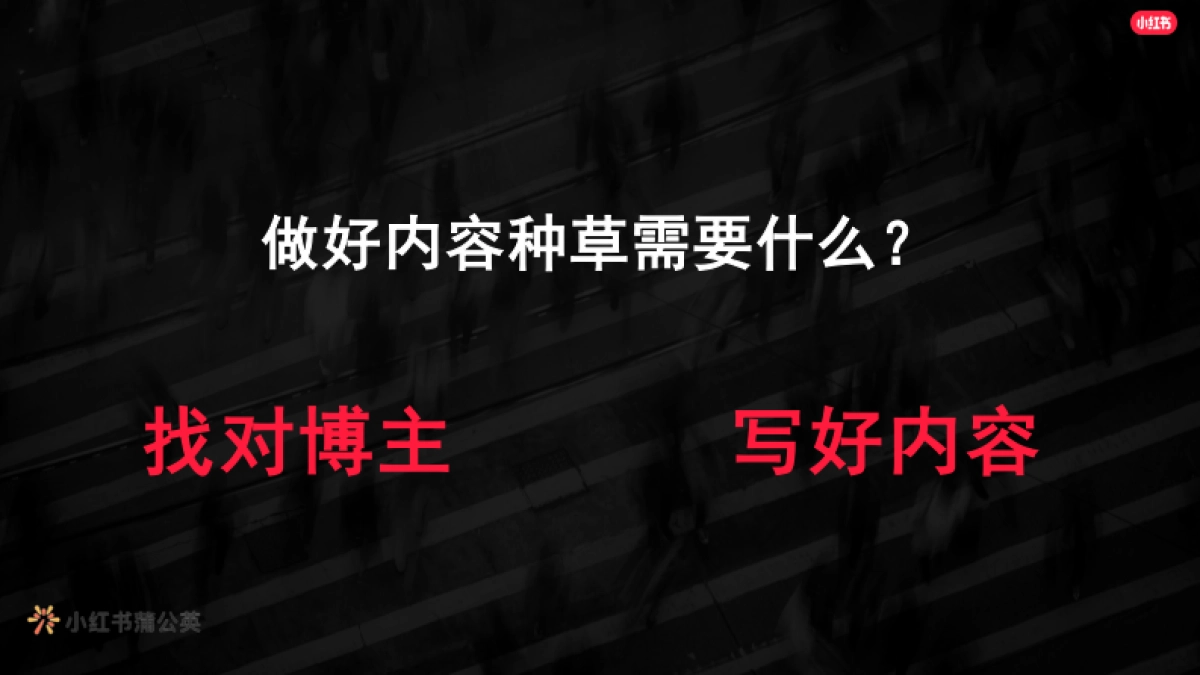 小红书商业内容爆款原来这么玩_第8页