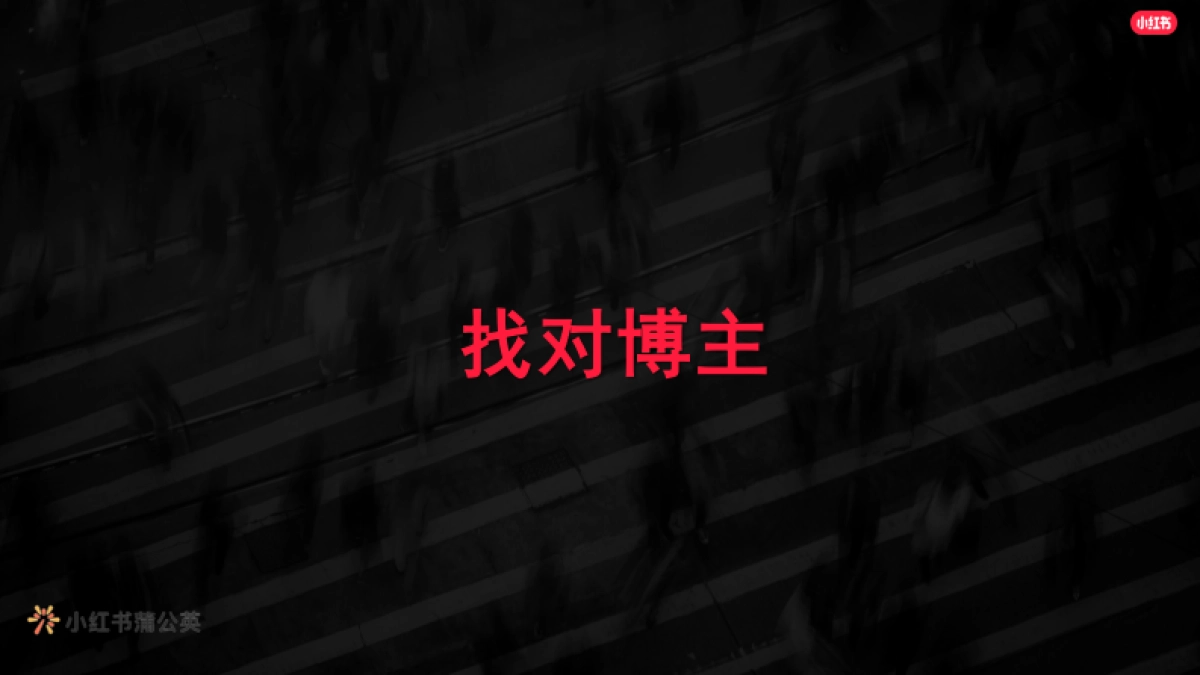 小红书商业内容爆款原来这么玩_第9页