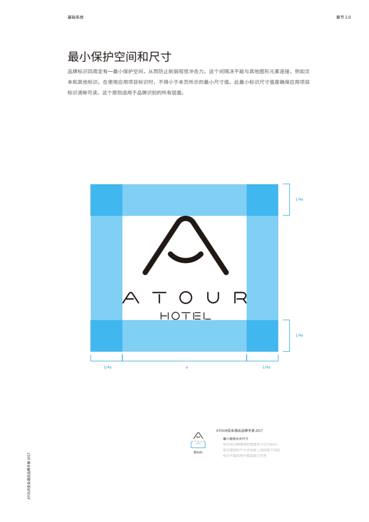 亚朵酒店VI手册_第10页