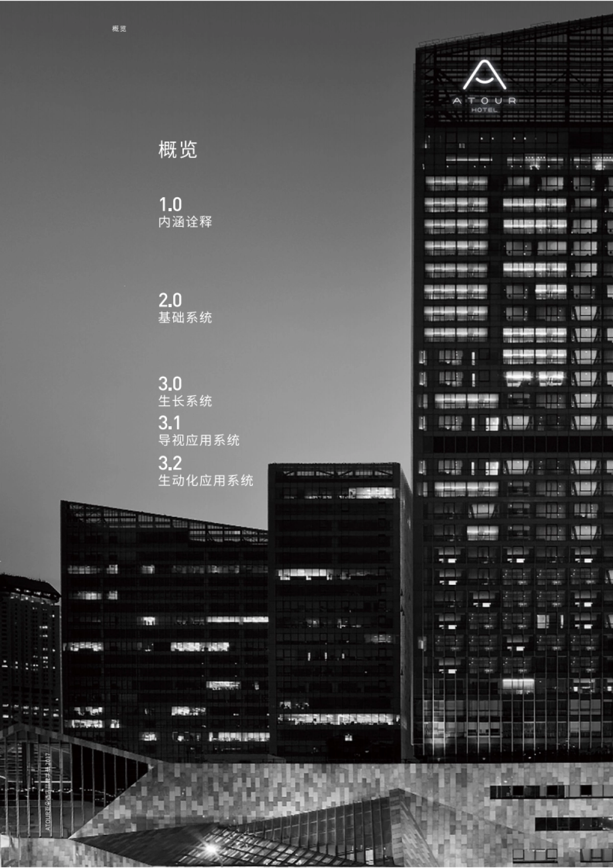 亚朵酒店VI手册_第3页