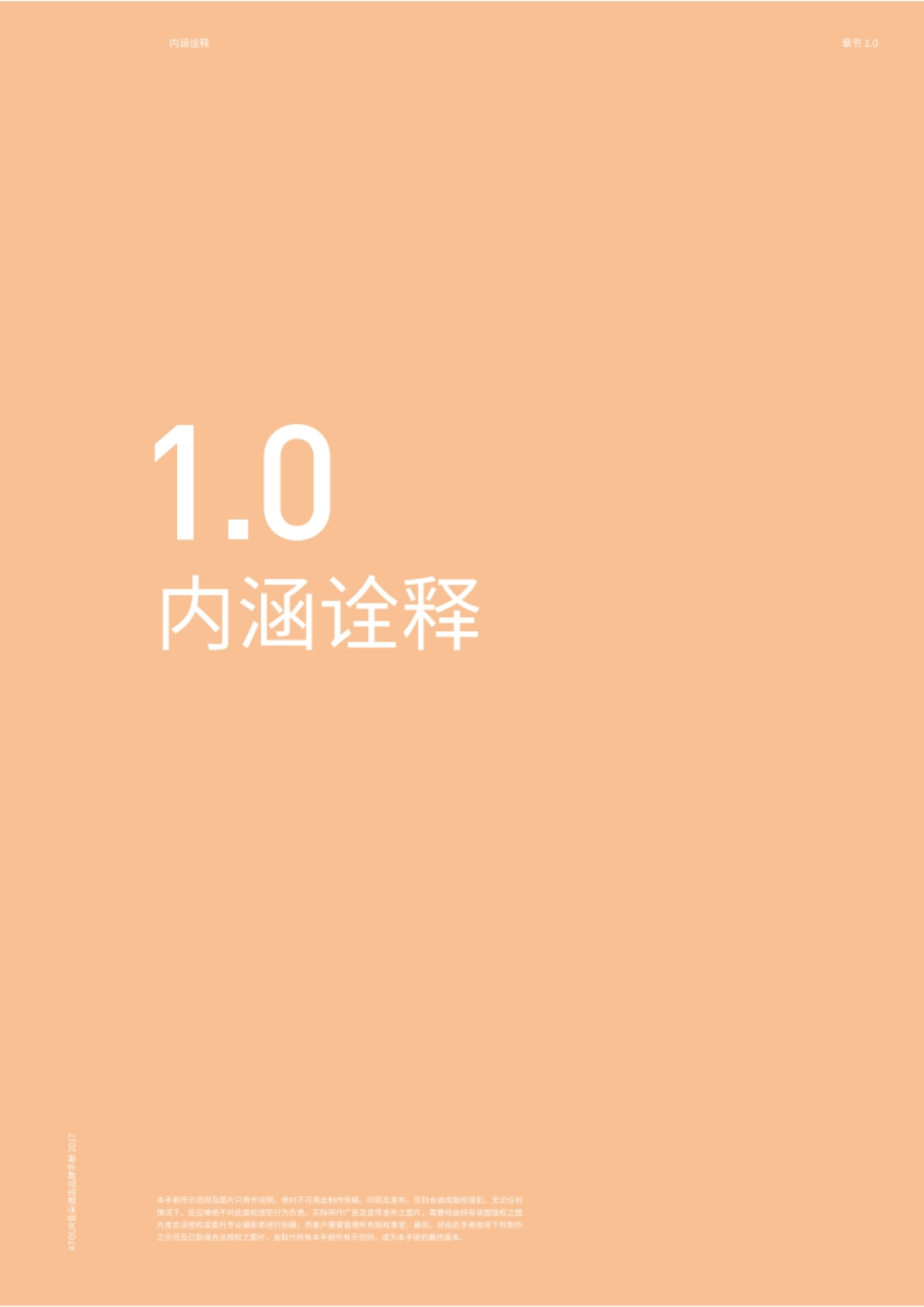 亚朵酒店VI手册_第4页