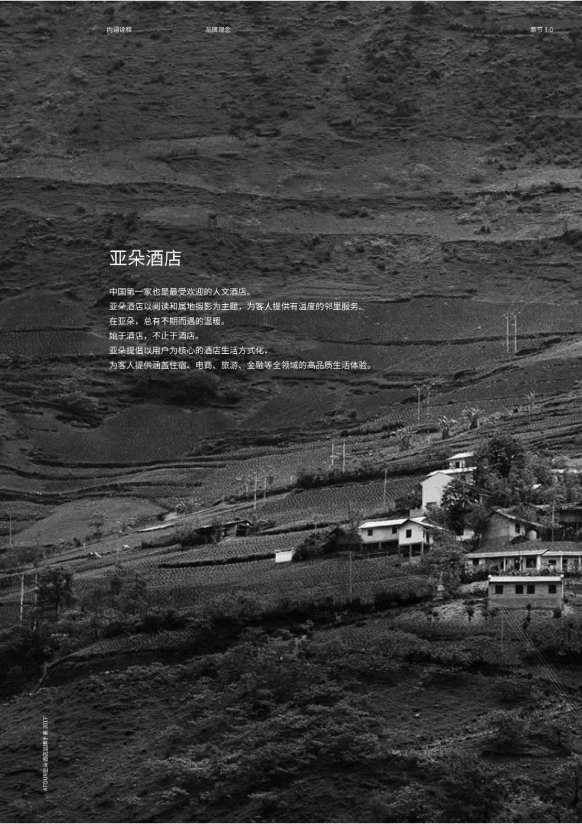 亚朵酒店VI手册_第6页