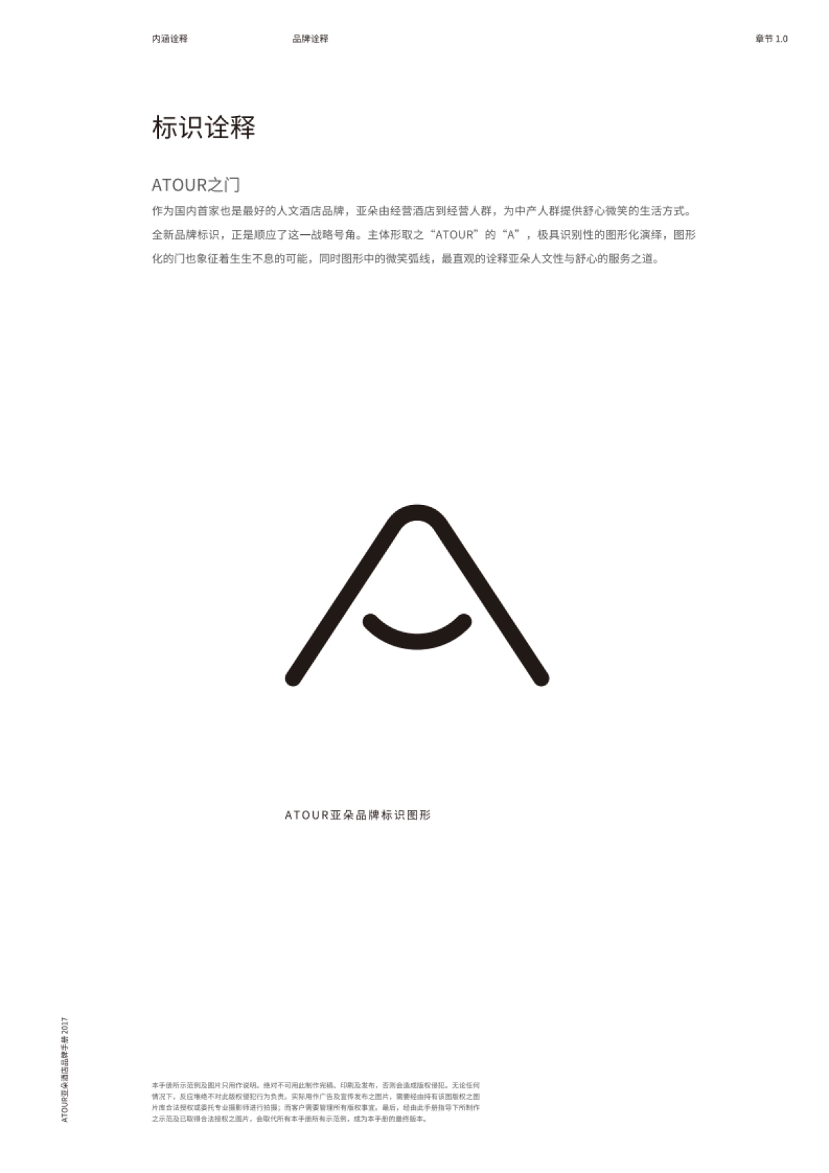 亚朵酒店VI手册_第7页