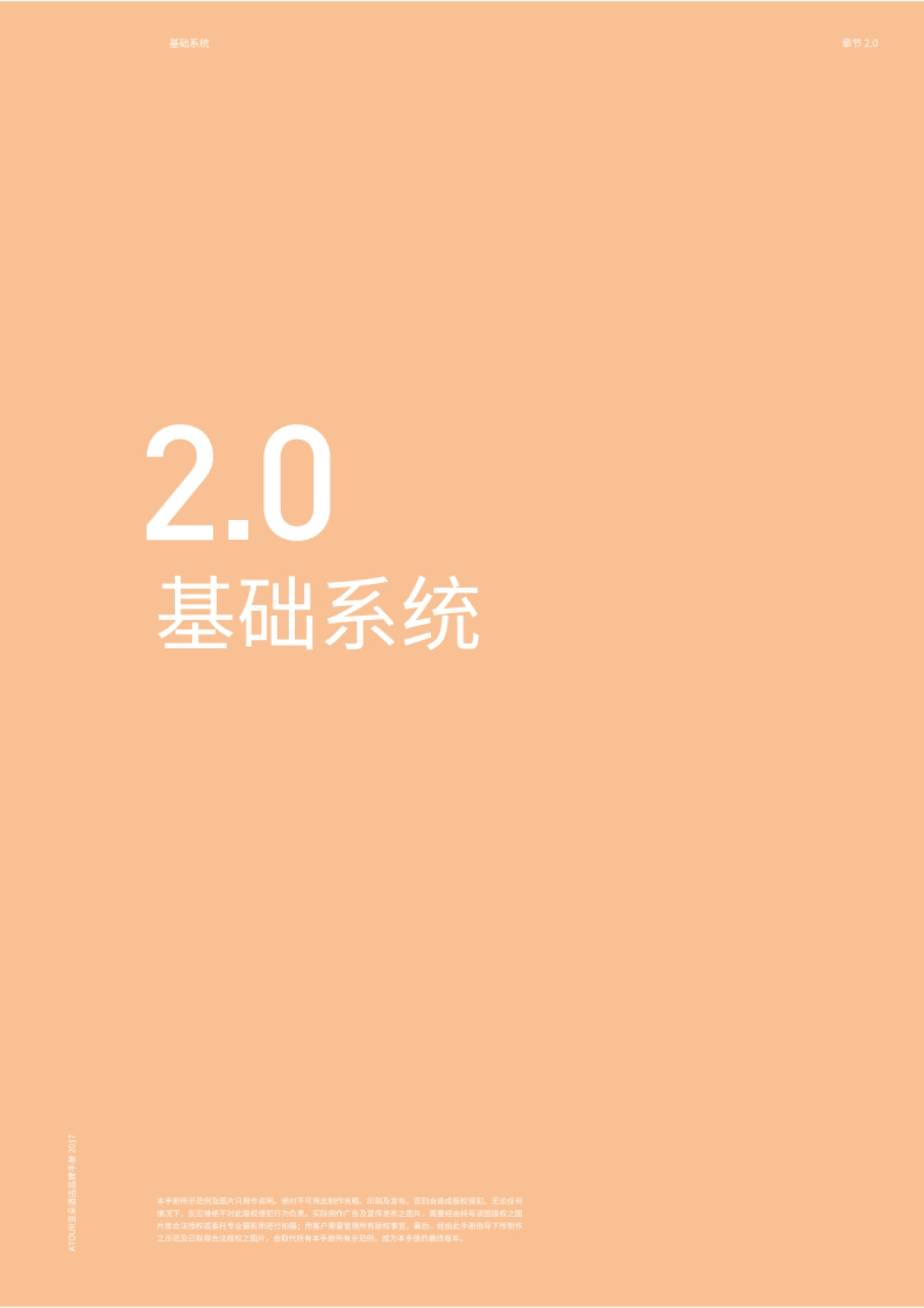 亚朵酒店VI手册_第8页